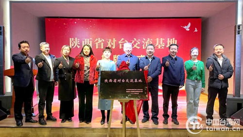 陜北民歌博物館 “陜西省對臺交流基地”揭牌，創(chuàng)意文化藝術交流拉開序幕